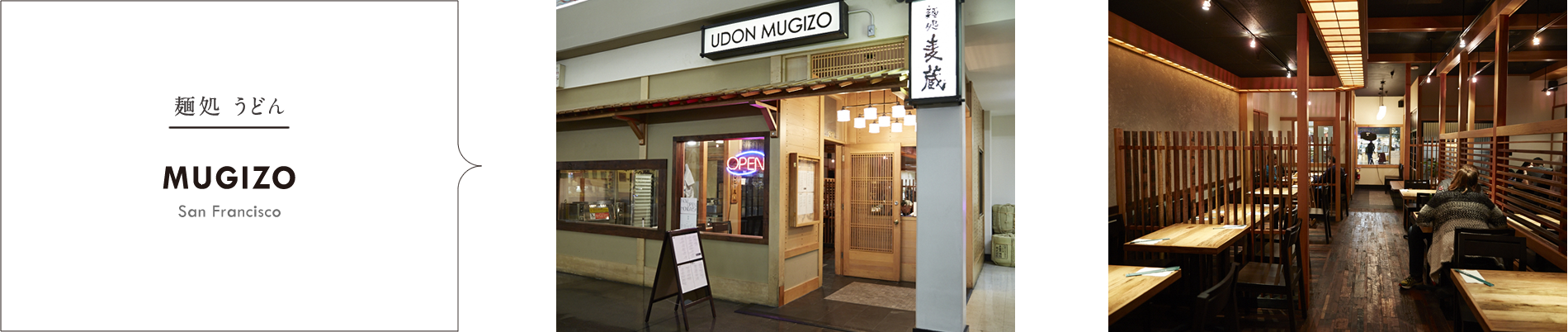 麺処 うどん　MUGIZO