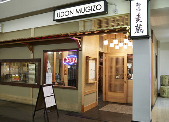 麺処 うどん　MUGIZO　麦蔵
